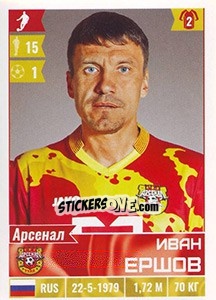 Figurina Иван Ершов - Russian Football Premier League 2016-2017 - Panini
