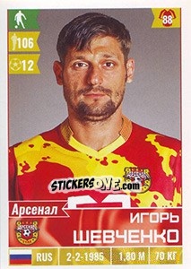 Cromo Игорь Шевченко - Russian Football Premier League 2016-2017 - Panini