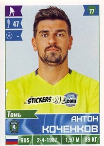 Cromo Антон Коченков - Russian Football Premier League 2016-2017 - Panini