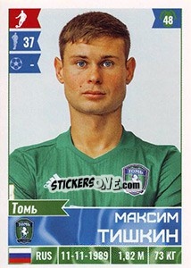 Sticker Максим Тишкин - Russian Football Premier League 2016-2017 - Panini