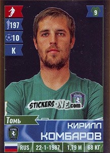 Cromo Кирилл Комбаров - Russian Football Premier League 2016-2017 - Panini