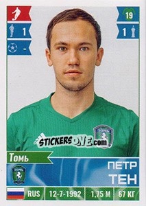 Sticker Петр Тен - Russian Football Premier League 2016-2017 - Panini