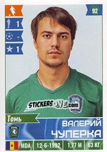 Sticker Валерий Чуперка - Russian Football Premier League 2016-2017 - Panini