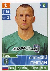 Sticker Алексей Пугин - Russian Football Premier League 2016-2017 - Panini