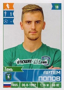 Figurina Артем Попов - Russian Football Premier League 2016-2017 n. 398 - Panini