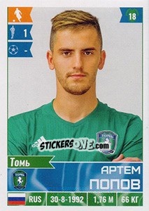 Cromo Артем Попов - Russian Football Premier League 2016-2017 - Panini