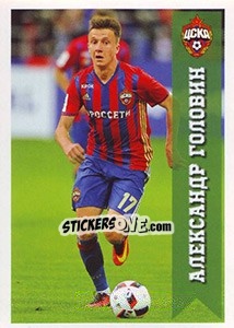 Sticker ЦСКА - Александр Головин - Russian Football Premier League 2016-2017 n. 419 - Panini