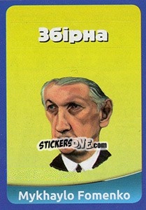 Sticker Slogan / Mykhaylo Fomenko - FootballFan 2016 - Simulacija