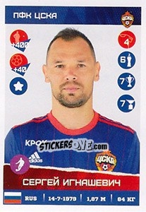 Sticker Сергей Игнашевич - Russian Premier League 2017-2018 - Panini