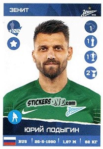 Sticker Юрий Лодыгин - Russian Premier League 2017-2018 - Panini