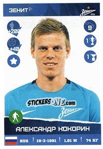 Sticker Александр Кокорин - Russian Premier League 2017-2018 - Panini