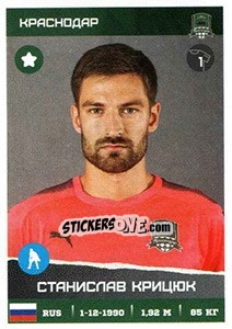 Sticker Станислав Крицюк - Russian Premier League 2017-2018 - Panini