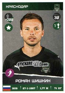 Sticker Роман Шишкин - Russian Premier League 2017-2018 n. 105 - Panini