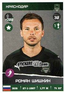 Sticker Роман Шишкин - Russian Premier League 2017-2018 - Panini