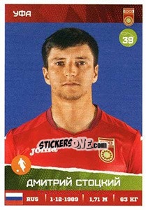 Sticker Дмитрий Стоцкий - Russian Premier League 2017-2018 n. 172 - Panini