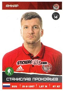 Sticker Станислав Прокофьев - Russian Premier League 2017-2018 - Panini