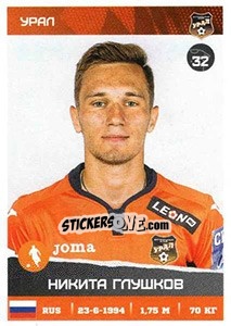 Sticker Никита Глушков - Russian Premier League 2017-2018 - Panini