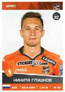 Cromo Никита Глушков - Russian Premier League 2017-2018 - Panini