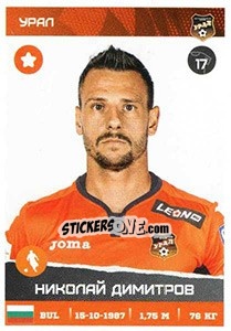 Sticker Николай Димитров - Russian Premier League 2017-2018 - Panini