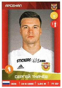 Sticker Сергей Ткачев - Russian Premier League 2017-2018 - Panini