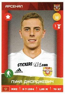 Sticker Лука Джорджевич / Luka Djordjevic - Russian Premier League 2017-2018 - Panini