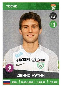 Cromo Денис Кутин - Russian Premier League 2017-2018 - Panini