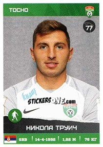 Sticker Никола Труич - Russian Premier League 2017-2018 - Panini