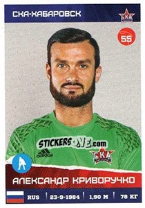 Sticker Александр Криворучко - Russian Premier League 2017-2018 - Panini