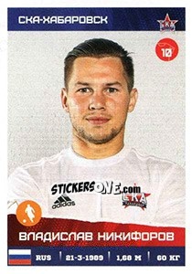 Figurina Владислав Никифоров - Russian Premier League 2017-2018 - Panini