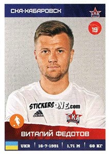 Figurina Виталий Федотов - Russian Premier League 2017-2018 - Panini