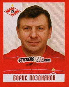 Sticker Борис Поздняков - Fc Spartak Moscow 2010 - Sportssticker