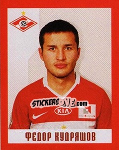 Cromo Федор Кудряшов - Fc Spartak Moscow 2010 - Sportssticker