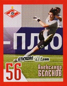 Cromo Александр Беленов - Fc Spartak Moscow 2010 - Sportssticker