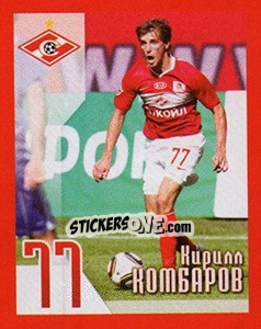 Cromo Дмитрий Комбаров - Fc Spartak Moscow 2010 - Sportssticker