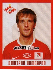 Cromo Кирилл Комбаров - Fc Spartak Moscow 2010 n. 120 - Sportssticker