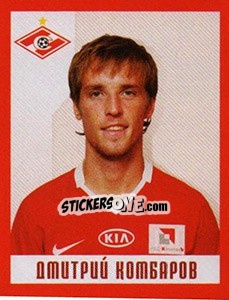 Sticker Кирилл Комбаров - Fc Spartak Moscow 2010 - Sportssticker