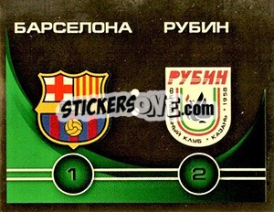 Cromo Барселона – Рубин - Fc Rubin Kazan 2010 n. 17 - Sportssticker