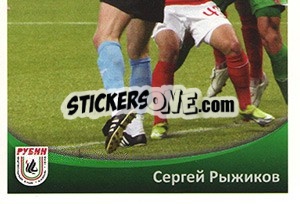 Cromo Сергей Рыжиков - Fc Rubin Kazan 2010 n. 40 - Sportssticker