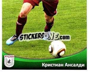 Figurina Кристиан Ансалди - Fc Rubin Kazan 2010 - Sportssticker