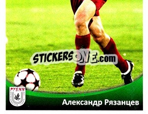 Cromo Александр Рязанцев - Fc Rubin Kazan 2010 - Sportssticker