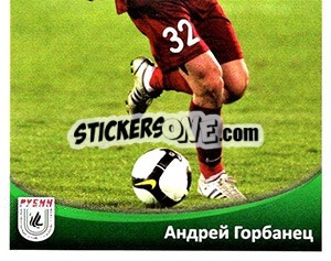 Sticker Андрей Горбанец - Fc Rubin Kazan 2010 - Sportssticker