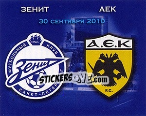 Sticker Зенит-АЕК