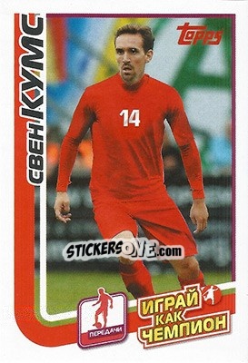 Cromo Свен Кумс - Play like a champion! - Topps