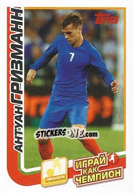 Sticker Антуан Гризманн - Play like a champion! - Topps