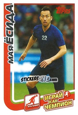 Sticker Майя Йошида - Play like a champion! n. 79 - Topps