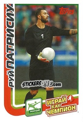 Figurina Руй Патрисиу - Play like a champion! - Topps