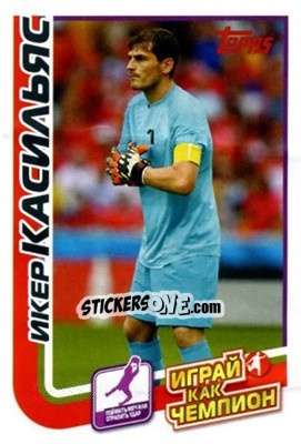 Figurina Икер Касильяс - Play like a champion! - Topps