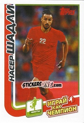 Sticker Насер Шадли - Play like a champion! n. 97 - Topps
