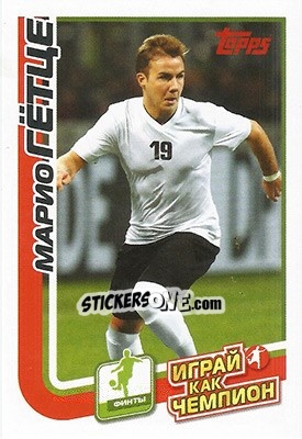 Cromo Марио Гётце - Play like a champion! - Topps