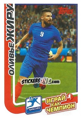 Figurina Оливье Жиру - Play like a champion! - Topps